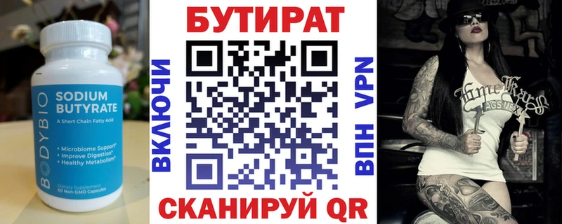 Бутират 1.4BDO  кракен ONION  Почеп 